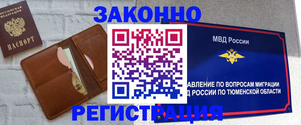 временная прописка в Кандалакше