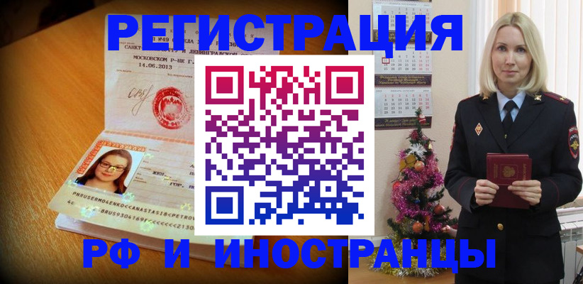 купить прописку в Кандалакше