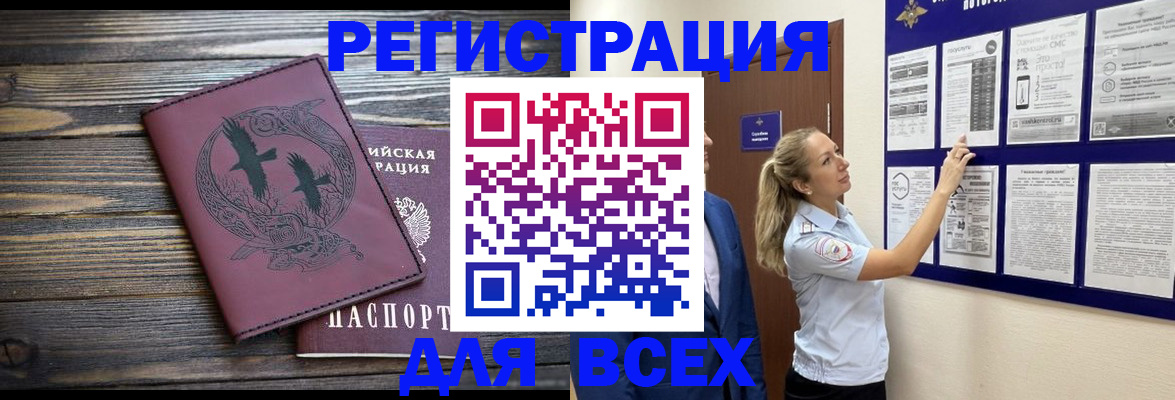 прописка в Кандалакше